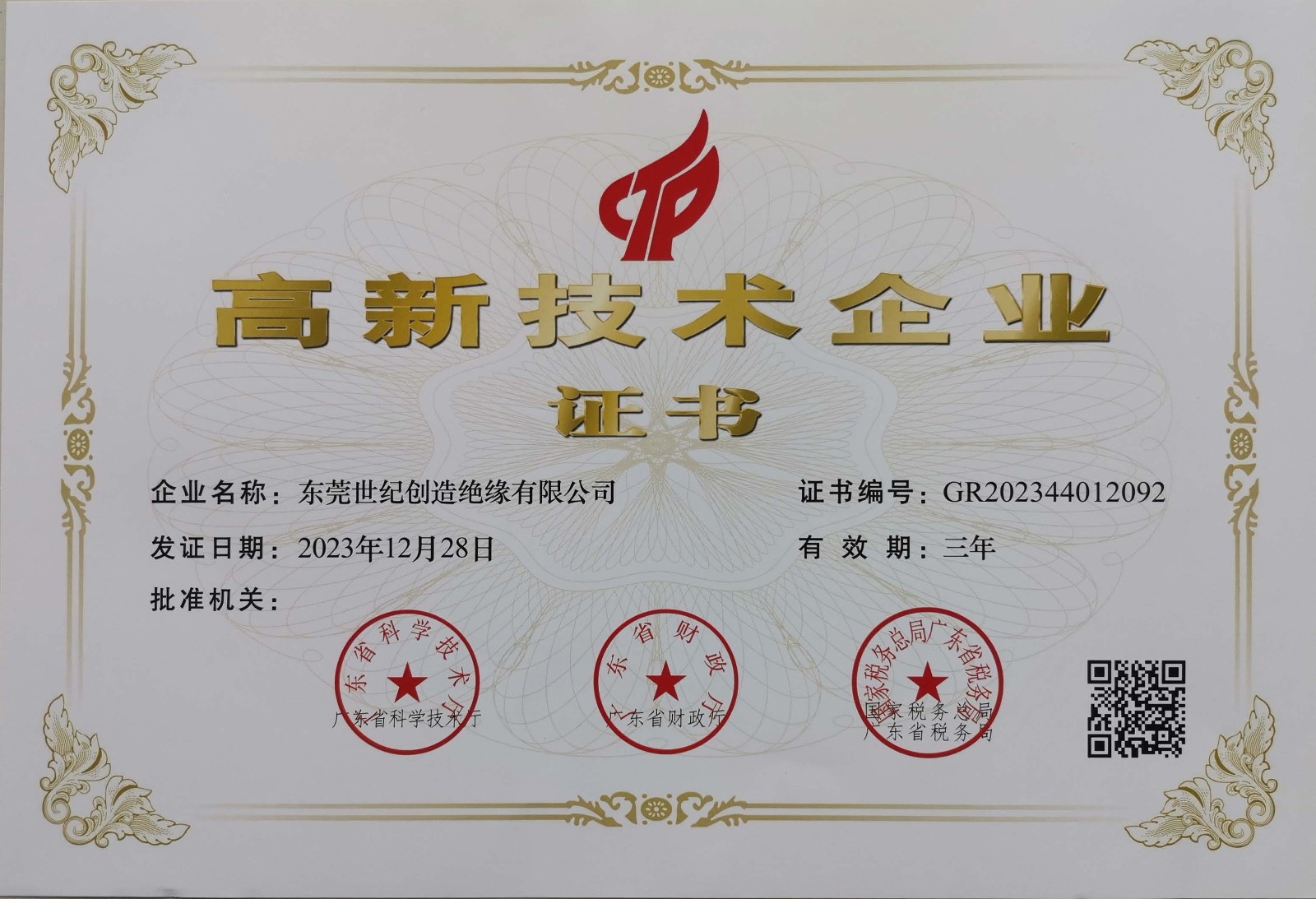 2023年高新證書(2)_頁(yè)面_1.jpg